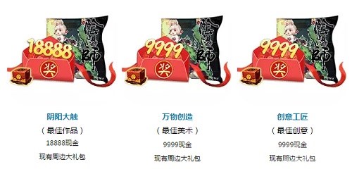 大触在寮间《阴阳师》启动周边创意征集