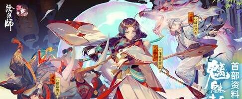 阴阳师收入登顶全球iOS游戏榜 成为本年度现象级手游