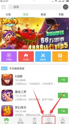 自从有了GM手游助手,从此不再愁元宝 自从有了GM手游助手,从此不再愁元宝