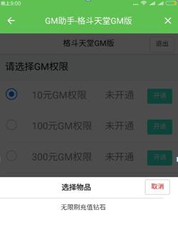 自从有了GM手游助手,从此不再愁元宝 自从有了GM手游助手,从此不再愁元宝