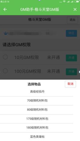 自从有了GM手游助手,从此不再愁元宝 自从有了GM手游助手,从此不再愁元宝