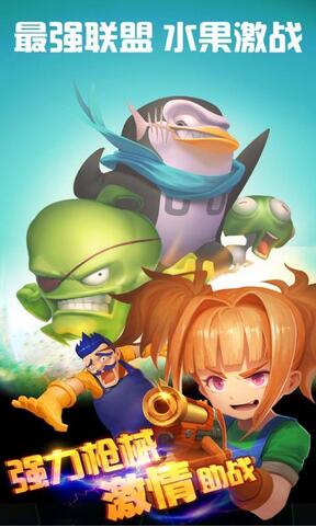 水果激战破解