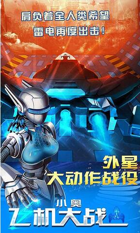 小奥飞机大战破解