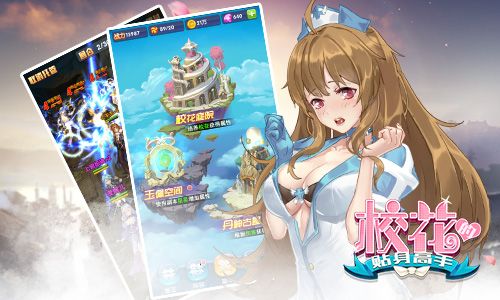 惹火新片来袭《校花的贴身高手》校园修真新境