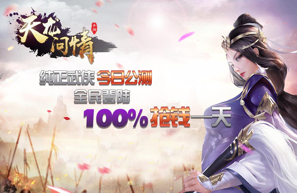 天龙问情