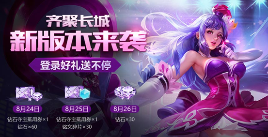 王者荣耀新版本齐聚长城来袭_百里玄策上线特惠