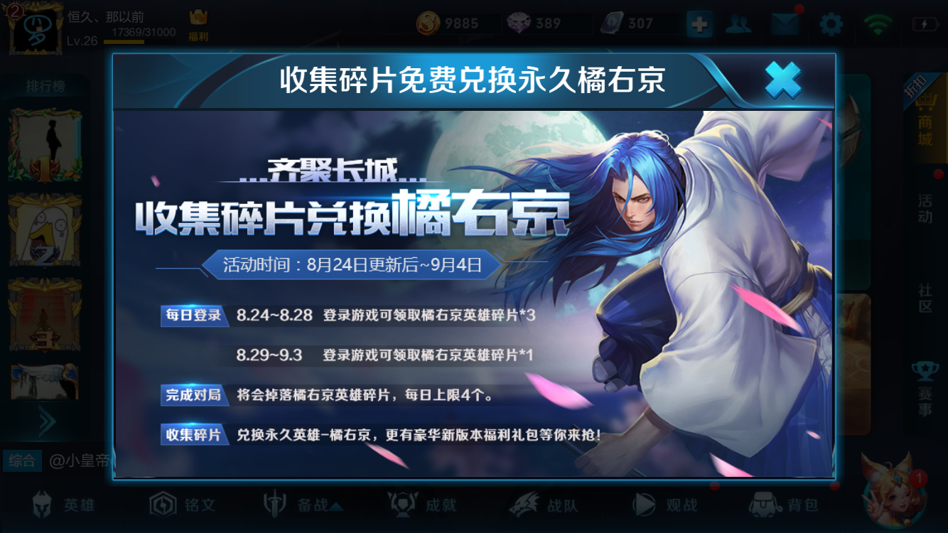 王者荣耀新版本齐聚长城来袭_百里玄策上线特惠