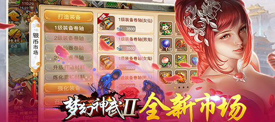 无限元宝公益服梦幻神武2测评：经典RPG大作送vip6