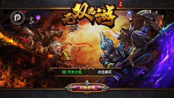 无双西游变态版手游测评：全新神话ARPG手游上线赠送VIP4,元宝8888,银币200万