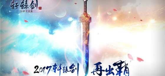 2017最好玩3D卡牌手游_轩辕一剑变态版上线赠送vip5,元宝8888