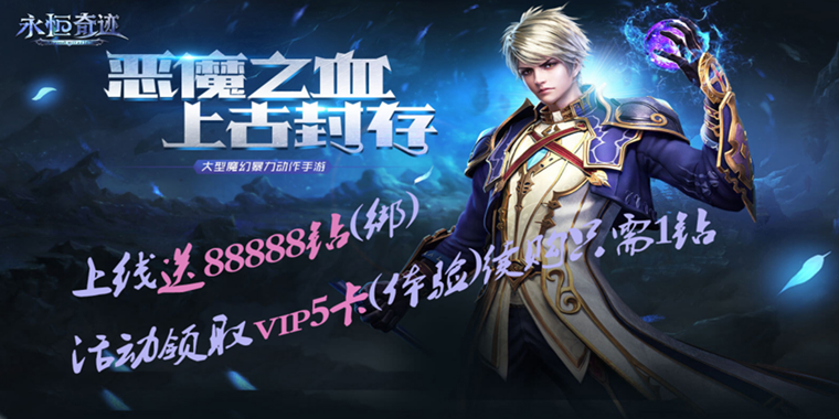 手机玩2018元旦新年狂欢庆典：惊喜活动乐不停