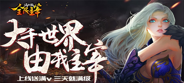 大型玄幻卡牌手游_全民主宰满V版送无限钻石