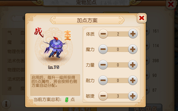 梦幻西游手游泡泡血宝宝加点方法一览