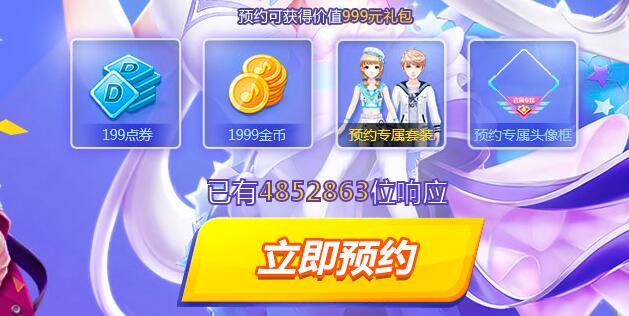 qq炫舞手游官方版怎么预约_qq炫舞手游版预约抢内测资格