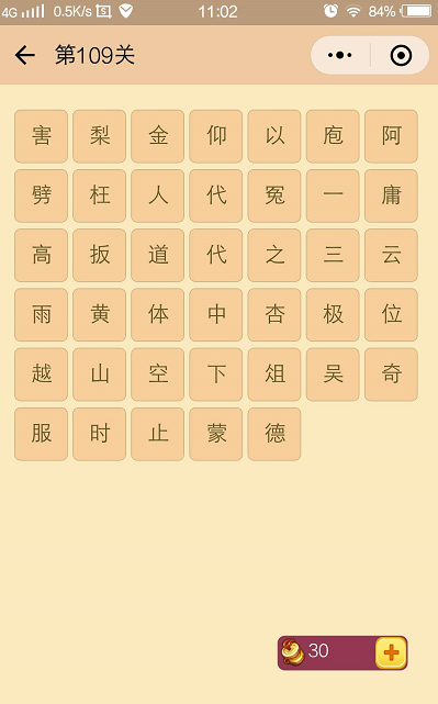 微信成语猜猜看109关怎么过 第109关答案一览