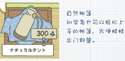 旅行青蛙买什么帐篷好_旅行青蛙帐篷有什么用