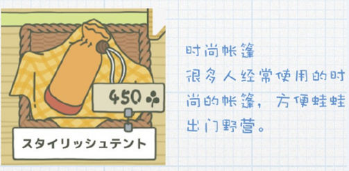 旅行青蛙买什么帐篷好_旅行青蛙帐篷有什么用