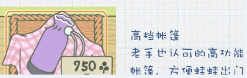 旅行青蛙买什么帐篷好_旅行青蛙帐篷有什么用