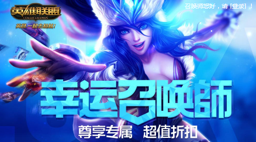 lol一折召唤师网站_lol幸运召唤师1月地址链接