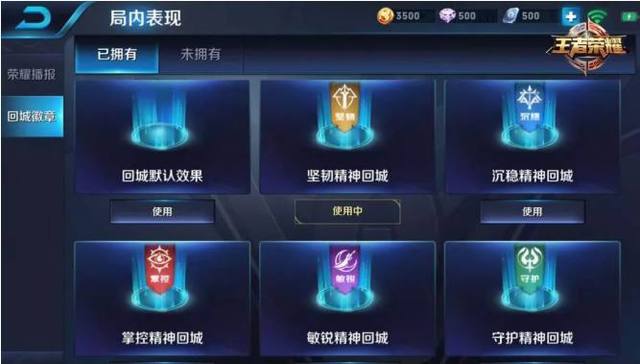 王者荣耀团战精神回城特效怎么获得_永久回城特效获取方法