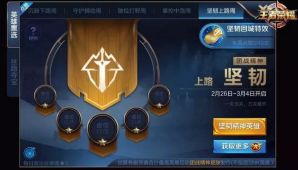 王者荣耀坚韧回城特效怎么得 坚韧回城特效获得方法 王者荣耀坚韧回城特效怎么得 坚韧回城特效获得方法
