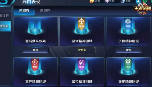 王者荣耀坚韧回城特效怎么得 坚韧回城特效获得方法 王者荣耀坚韧回城特效怎么得 坚韧回城特效获得方法