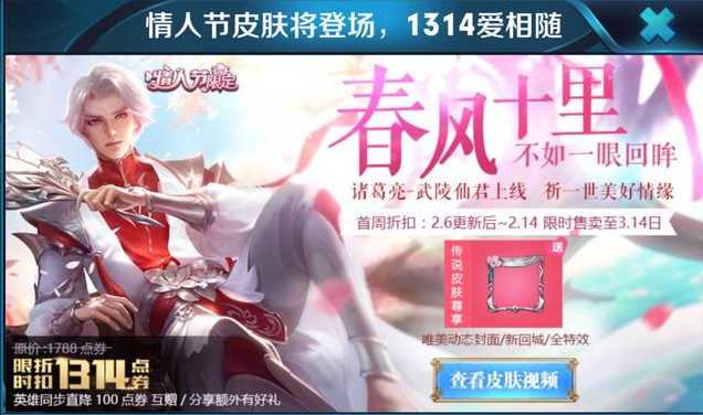 王者荣耀诸葛亮武陵仙君多少钱_武陵仙君首周折扣价格多少点券