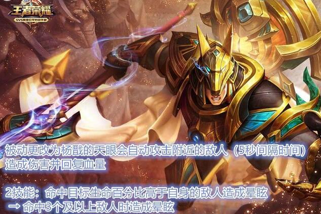 王者荣耀s10杨戬被动重做了吗_s10赛季杨戬技能调整重做
