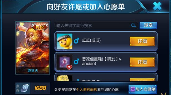 王者荣耀怎么添加心愿单_王者荣耀心愿单许愿玩法介绍