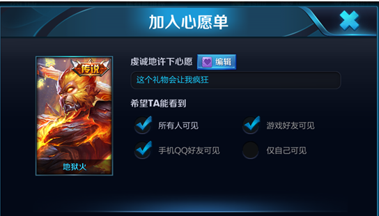 王者荣耀怎么添加心愿单_王者荣耀心愿单许愿玩法介绍