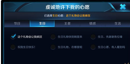 王者荣耀怎么添加心愿单_王者荣耀心愿单许愿玩法介绍