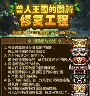 图腾修复工程第二周建造特殊图腾_地下城2月8日如何建造出特殊图腾 图腾修复工程第二周建造特殊图腾_地下城2月8日如何建造出特殊图腾