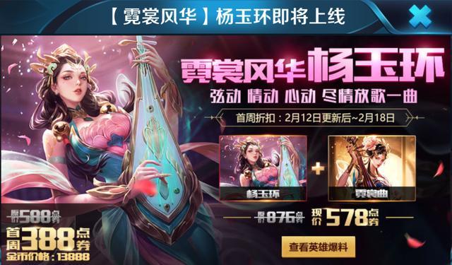 王者荣耀杨玉环皮肤什么时候出_杨玉环皮肤上线时间 王者荣耀杨玉环皮肤什么时候出_杨玉环皮肤上线时间