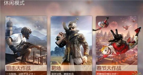 荒野行动春节大作战怎么玩_荒野行动春节大作战玩法攻略 荒野行动春节大作战怎么玩_荒野行动春节大作战玩法攻略