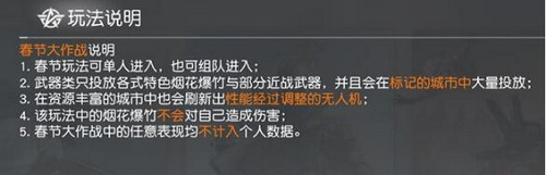 荒野行动春节大作战怎么玩_荒野行动春节大作战玩法攻略 荒野行动春节大作战怎么玩_荒野行动春节大作战玩法攻略