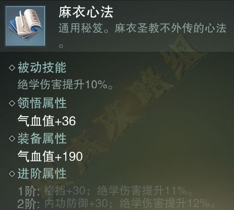 楚留香手游麻衣心法好用吗 麻衣心法秘籍属性介绍