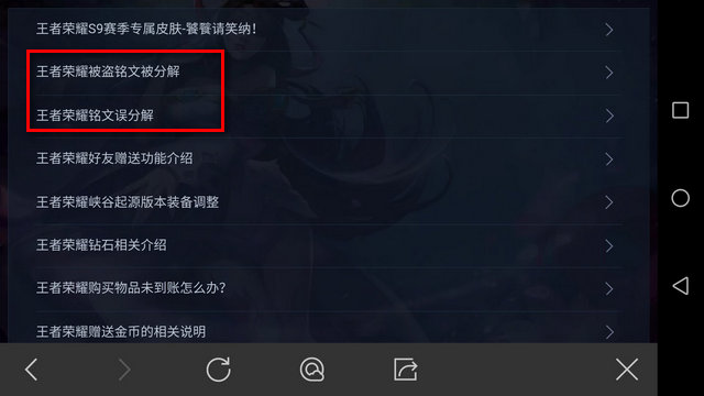 王者荣耀铭文误删怎么找回_铭文被分解找回方法攻略