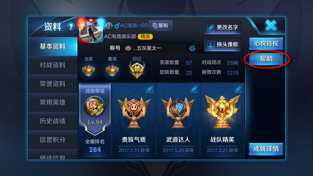 王者荣耀铭文误删怎么找回_铭文被分解找回方法攻略