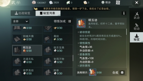 楚留香手游华山选什么秘籍好_华山适用秘籍推荐