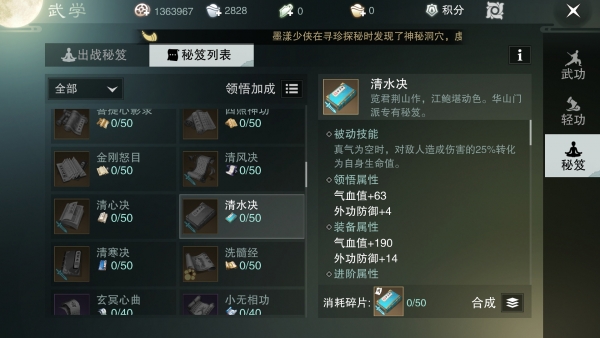 楚留香手游华山选什么秘籍好_华山适用秘籍推荐