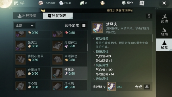 楚留香手游华山选什么秘籍好_华山适用秘籍推荐