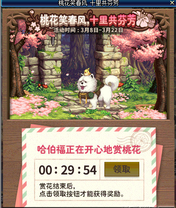 dnf3月赏花活动奖励是什么_dnf桃花笑春风活动内容玩法介绍