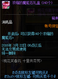 dnf3月赏花活动奖励是什么_dnf桃花笑春风活动内容玩法介绍