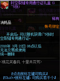 dnf3月赏花活动奖励是什么_dnf桃花笑春风活动内容玩法介绍