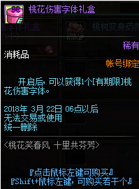 dnf3月赏花活动奖励是什么_dnf桃花笑春风活动内容玩法介绍