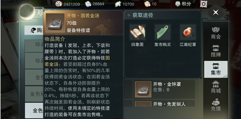 楚留香手游固若金汤怎么获得_固若金汤特技获取方法介绍