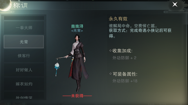 楚留香手游小侠记奇遇任务怎么做_小侠记奇遇完成攻略