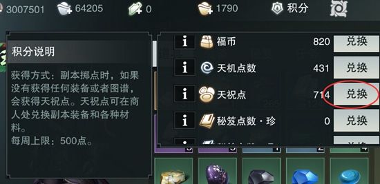 楚留香手游天祝点怎么获得_天祝点有什么作用