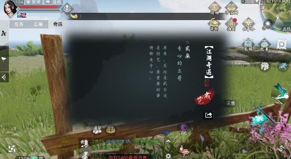 楚留香手游老饕赋奇遇触发流程攻略