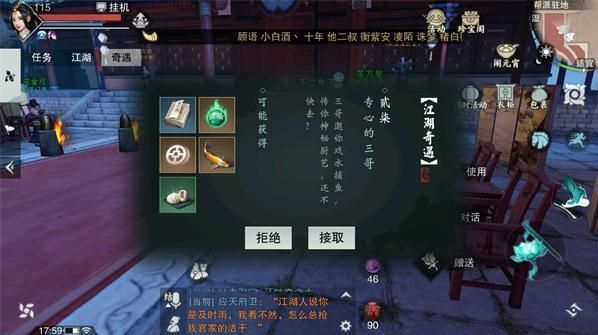 老饕赋奇遇该怎么触发